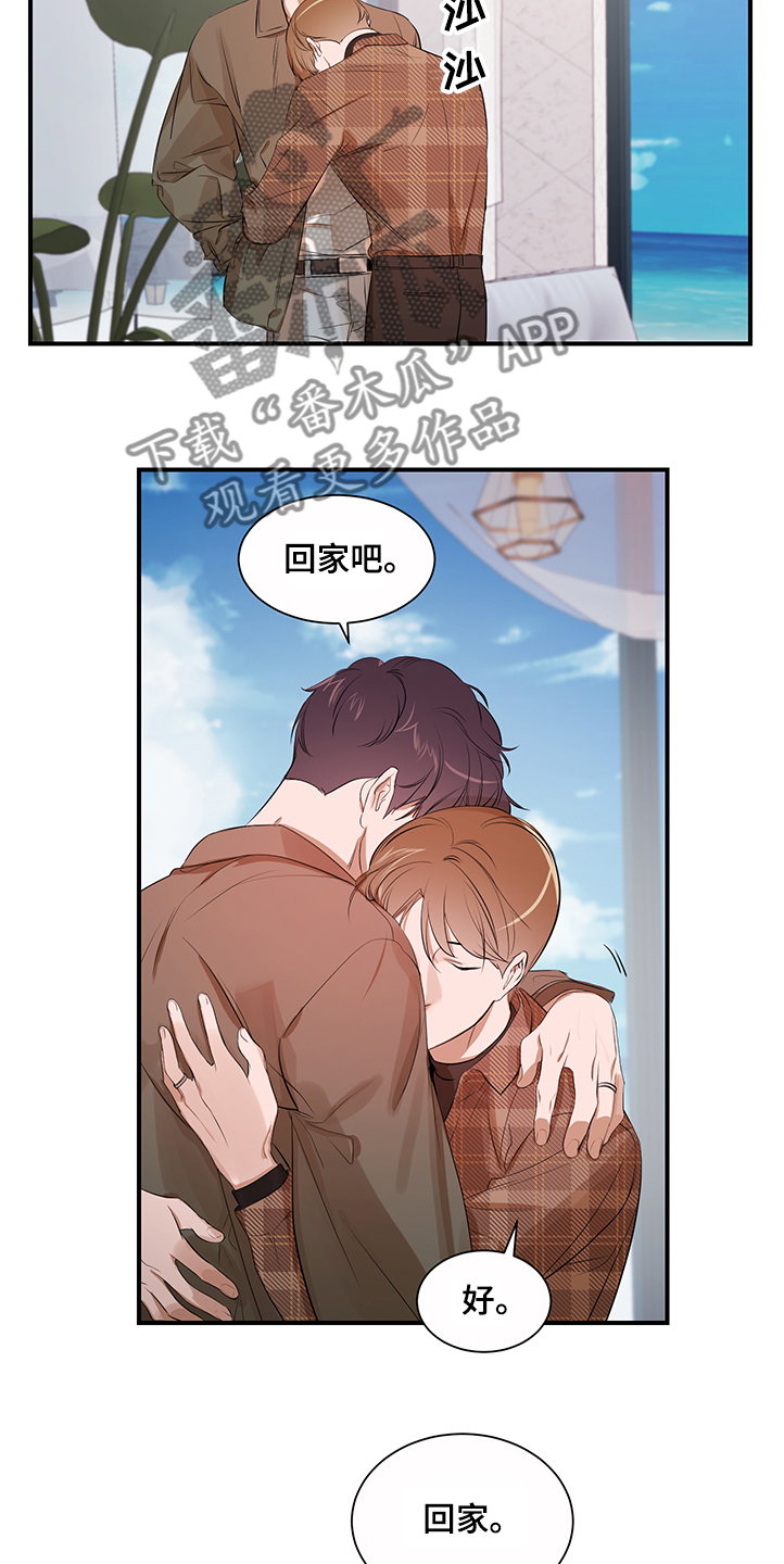 私人空间漫画,第98章：【第二季】理清关系3图
