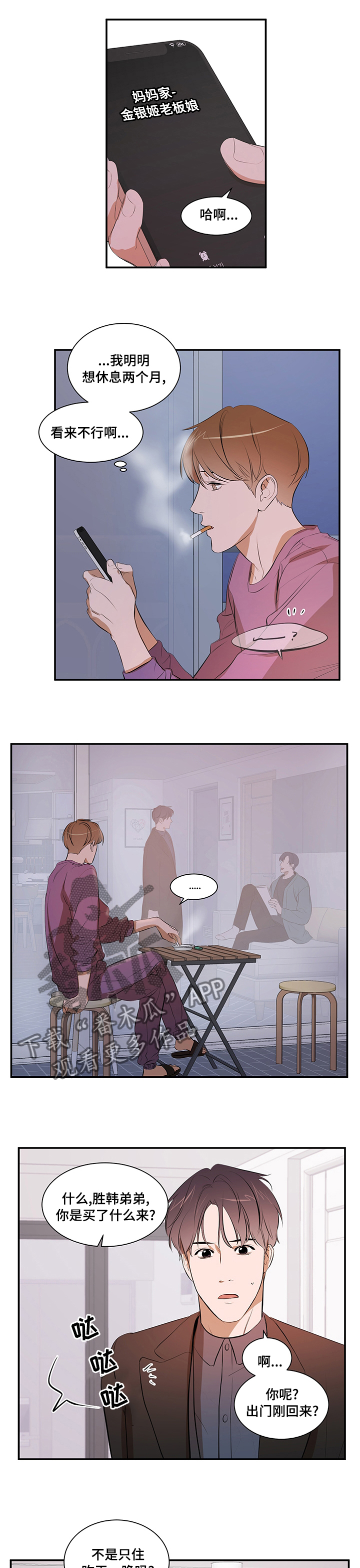 私人空间漫画,第59章：没好过5图