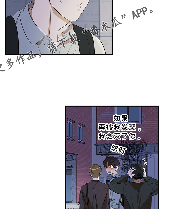 私人空间漫画,第74章：【第二季】街头遇流氓3图