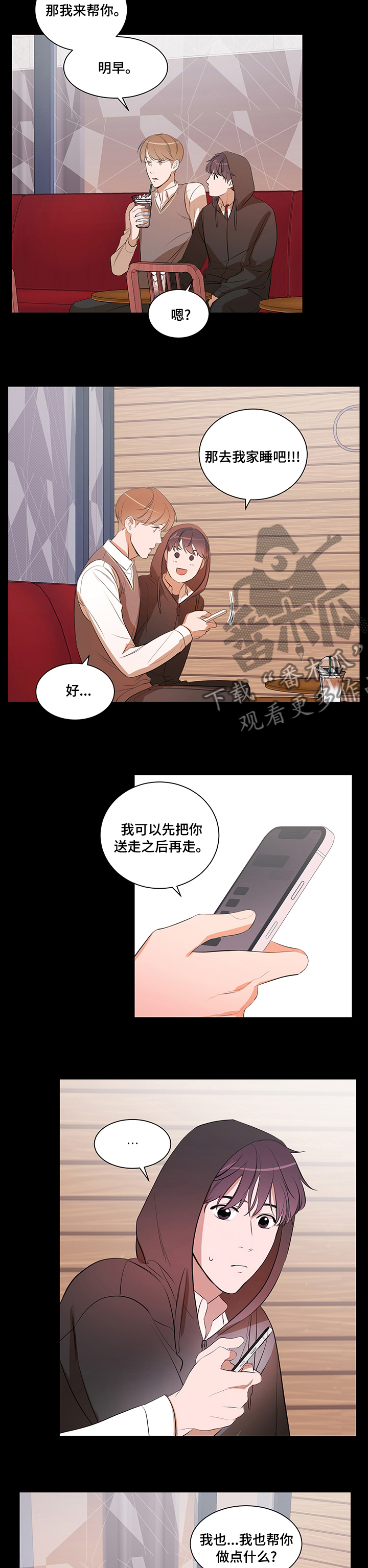 私人空间漫画,第67章：回家吧4图