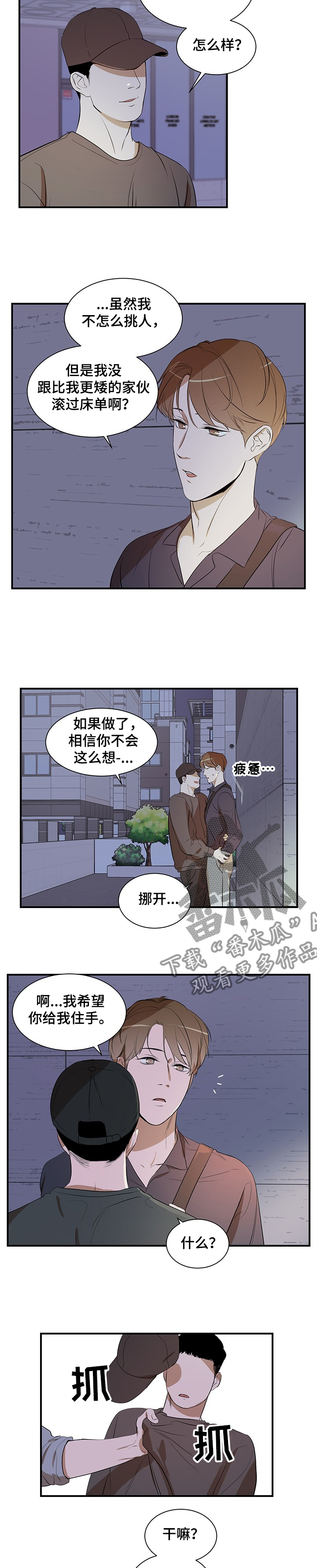 私人空间漫画,第74章：【第二季】街头遇流氓4图