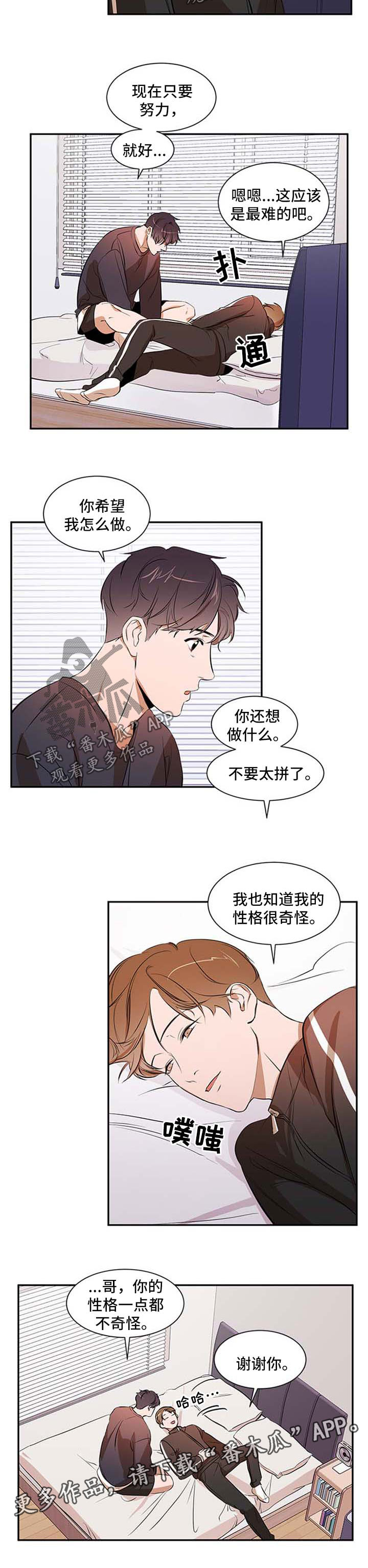 私人空间漫画,第43章：考虑5图