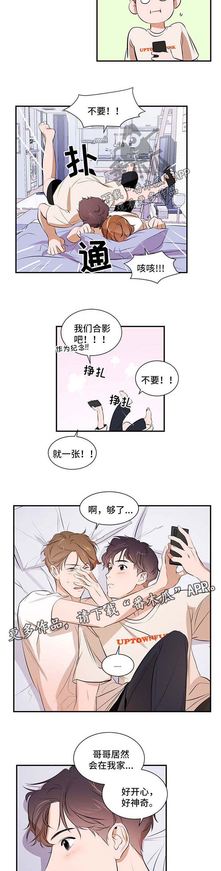 私人空间漫画,第45章：故意的3图