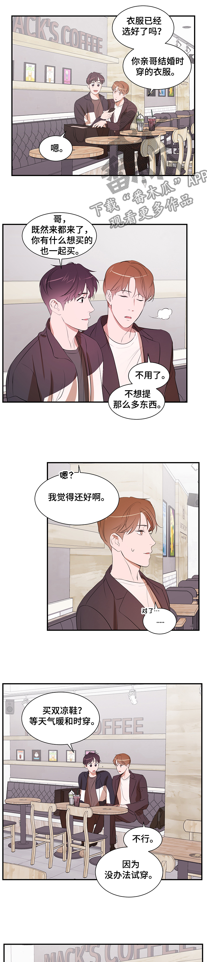 私人空间漫画,第77章：【第二季】改变你1图