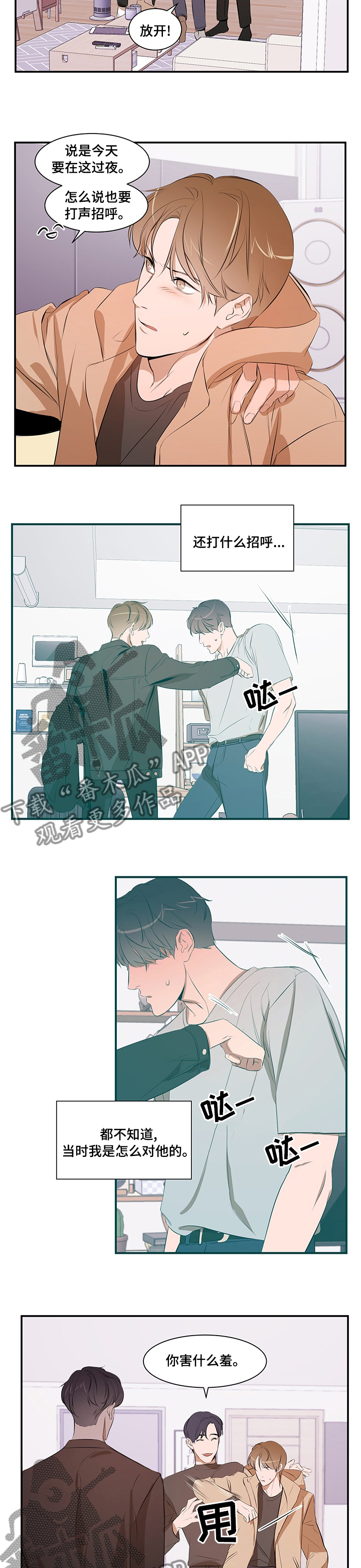 私人空间漫画,第58章：交集5图