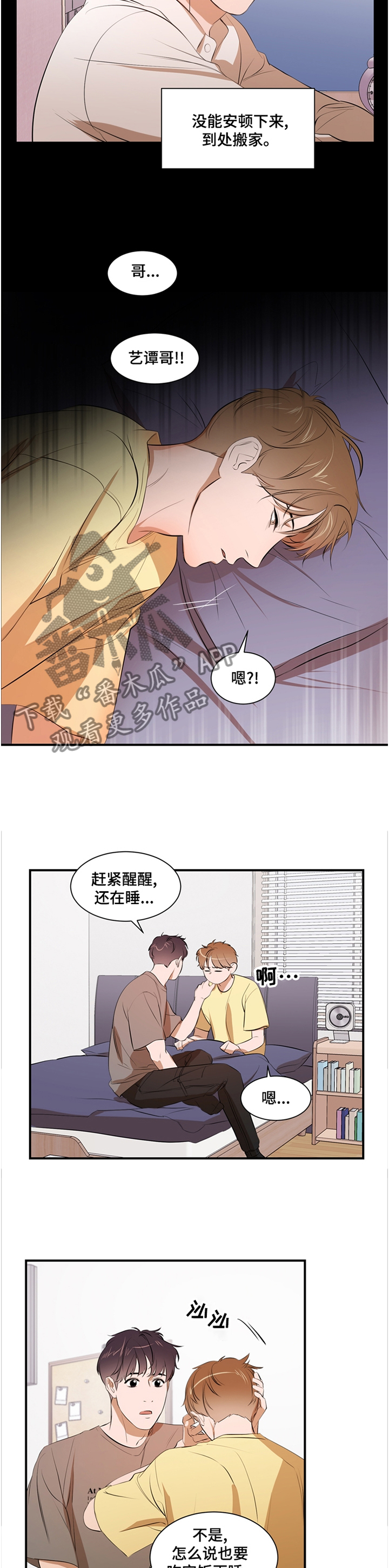 私人空间漫画,第52章：照顾5图