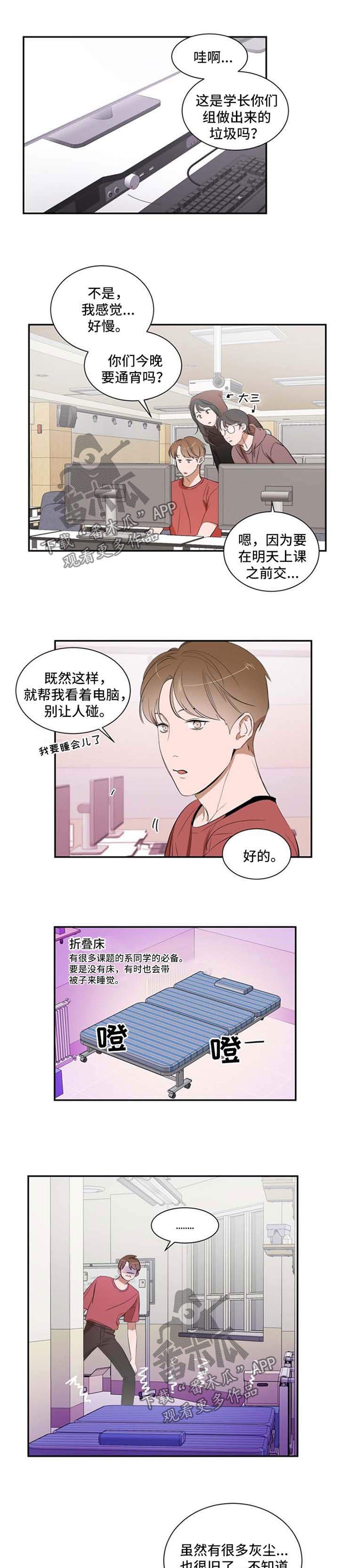 私人空间漫画,第26章：不要在这里通宵1图