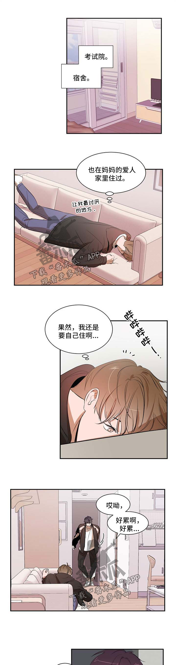 私人空间漫画,第29章：疲惫5图