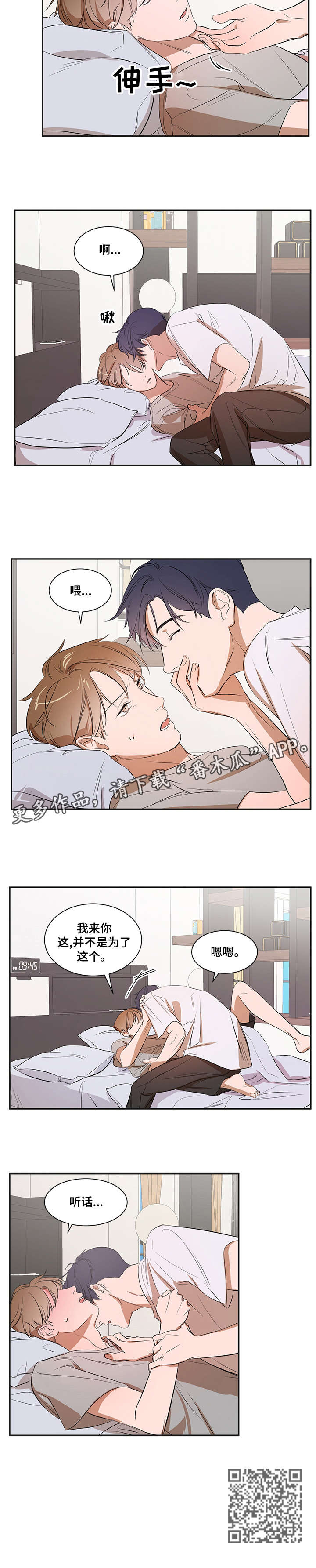 私人空间漫画,第21章：怎么会3图