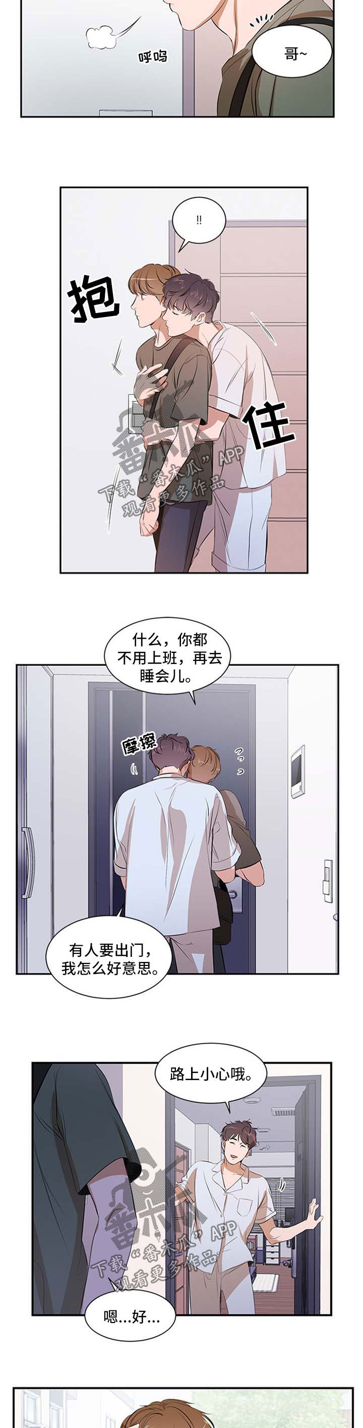 私人空间漫画,第45章：故意的5图