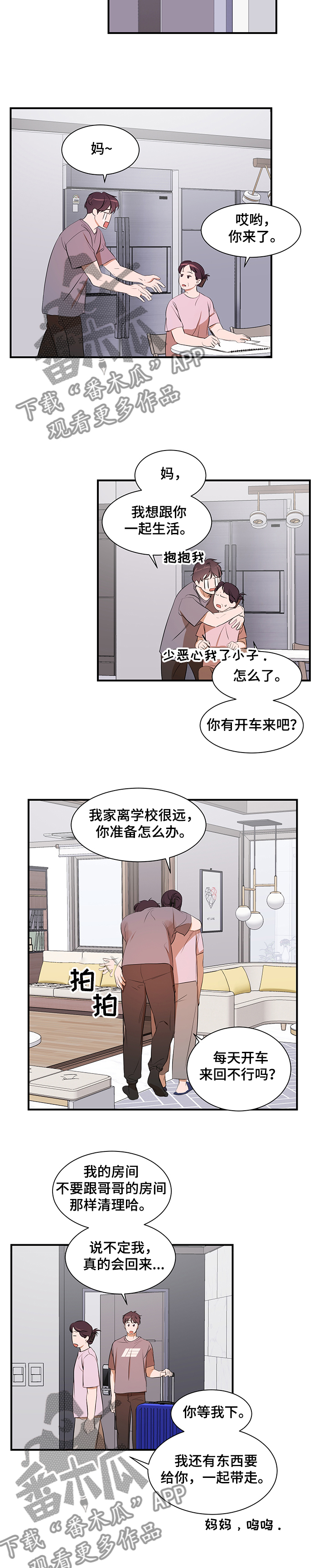 私人空间漫画,第88章：【第二季】我还是你弟吗5图