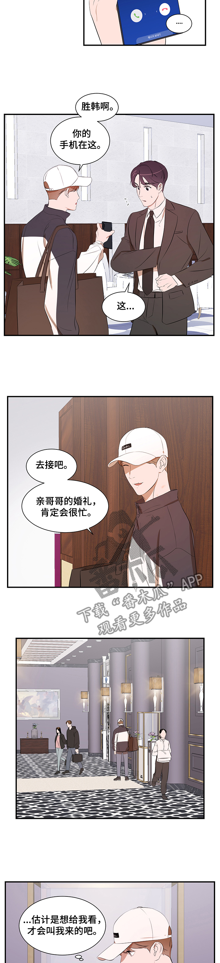 私人空间漫画,第85章：【第二季】参观礼堂5图