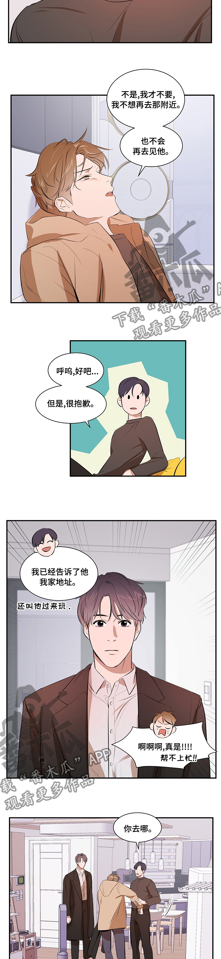 私人空间漫画,第58章：交集4图