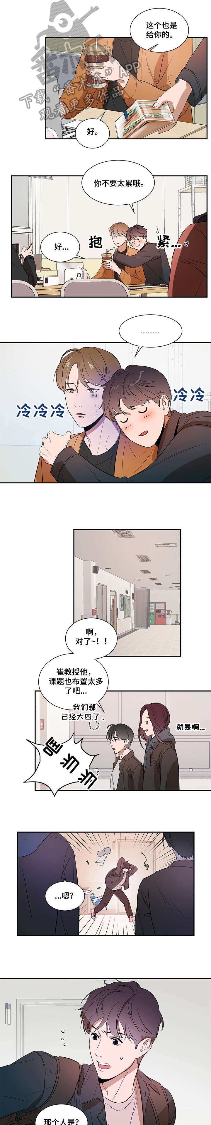 私人空间漫画,第11章：问我5图