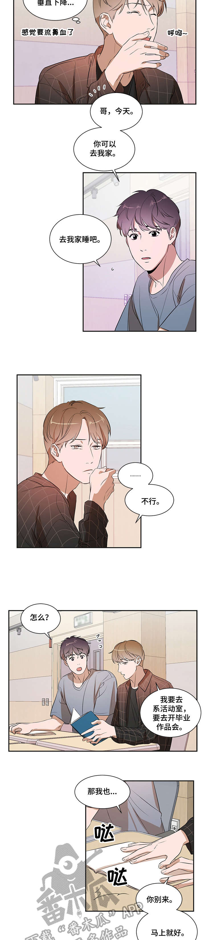 私人空间漫画,第20章：多亏你2图