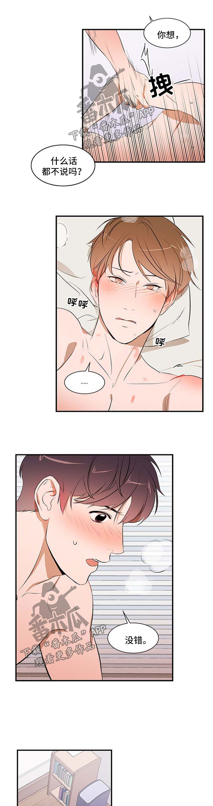 私人空间漫画,第39章：不说话1图