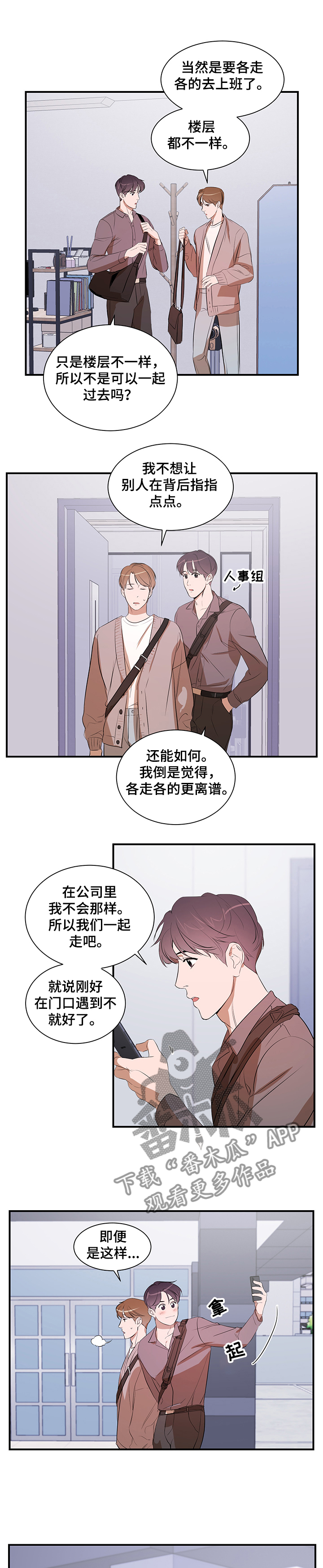 私人空间漫画,第73章：一起走3图