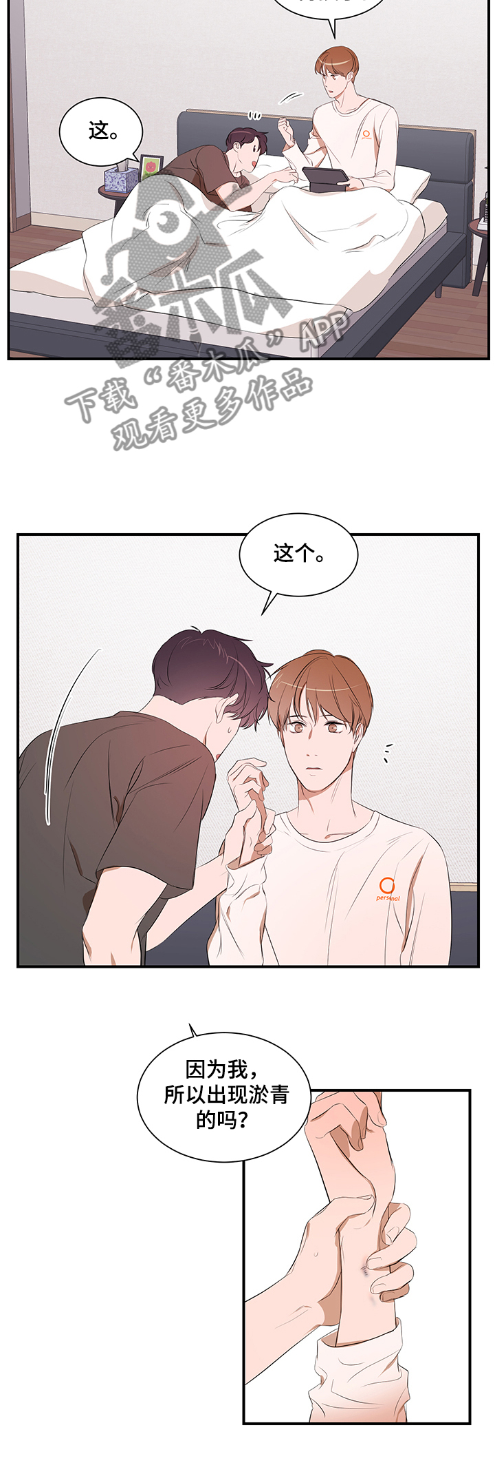 私人空间漫画,第83章：【第二季】能不能也喜欢我5图