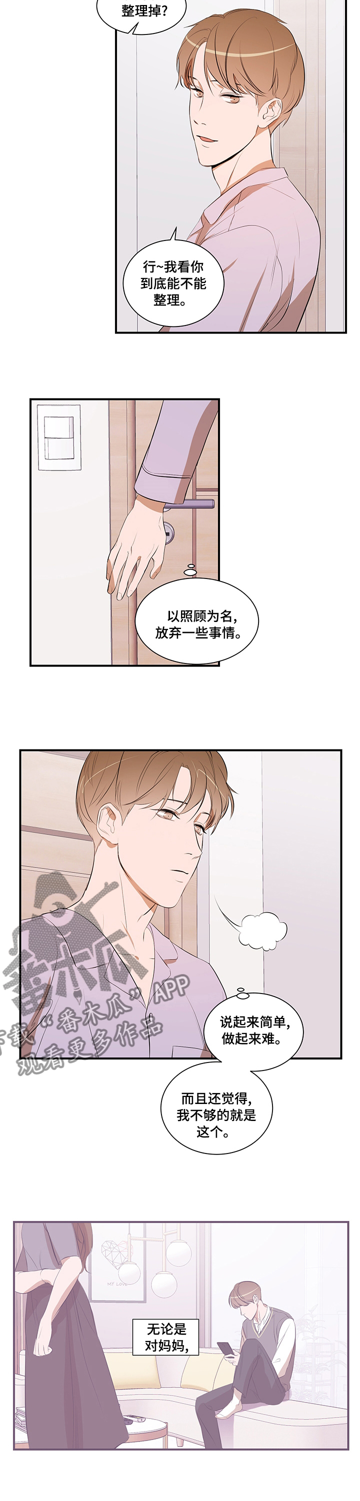 私人空间漫画,第56章：照顾2图