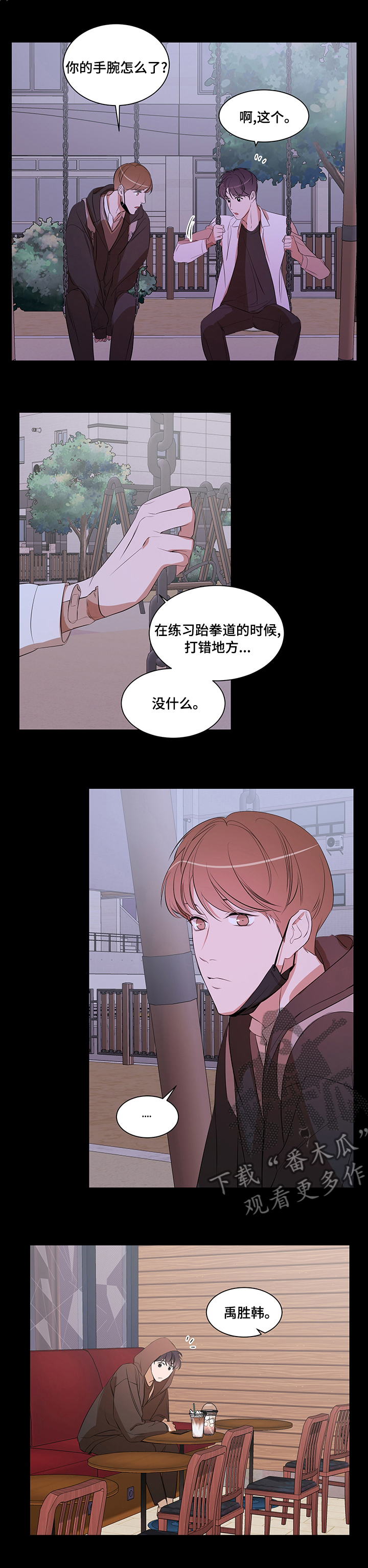 私人空间漫画,第66章：不想回家1图