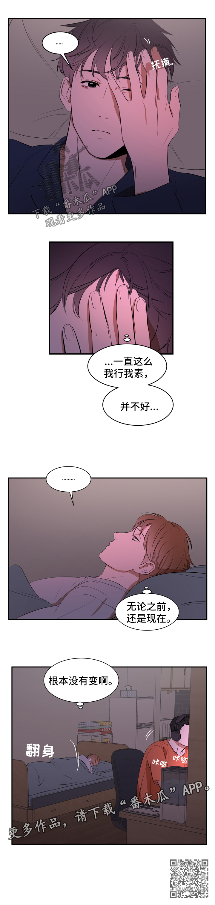 私人空间漫画,第35章：根本没变3图