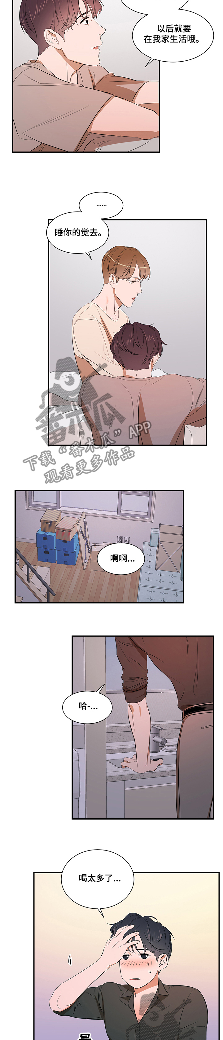 私人空间漫画,第68章：好想吃了你2图