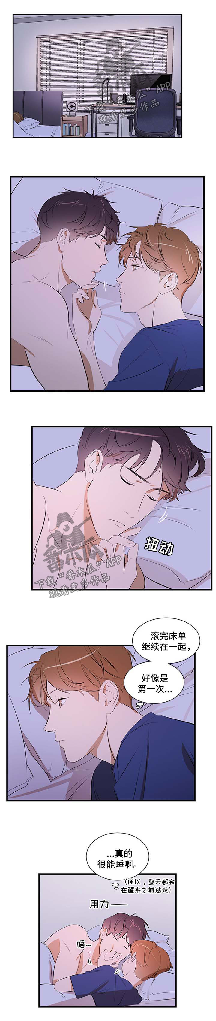 私人空间漫画,第48章：钥匙扣1图