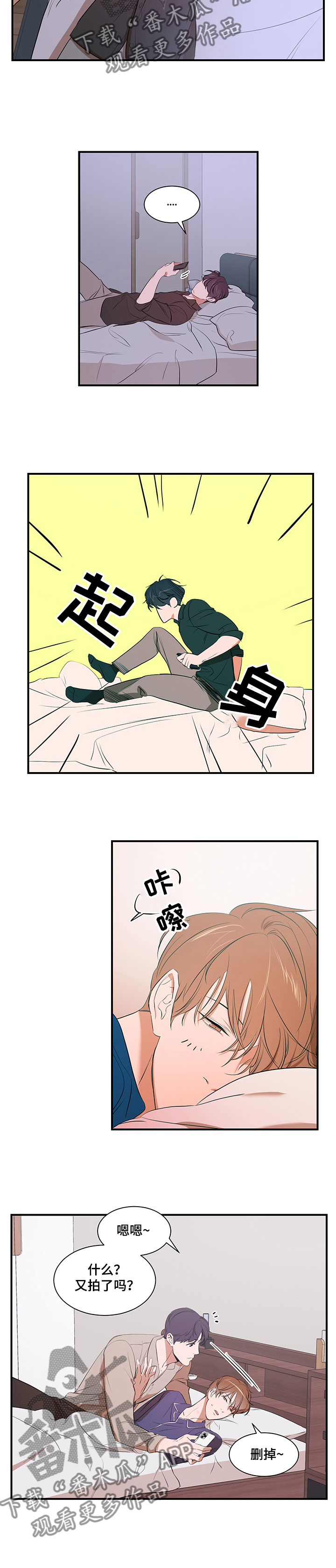 私人空间漫画,第68章：好想吃了你4图