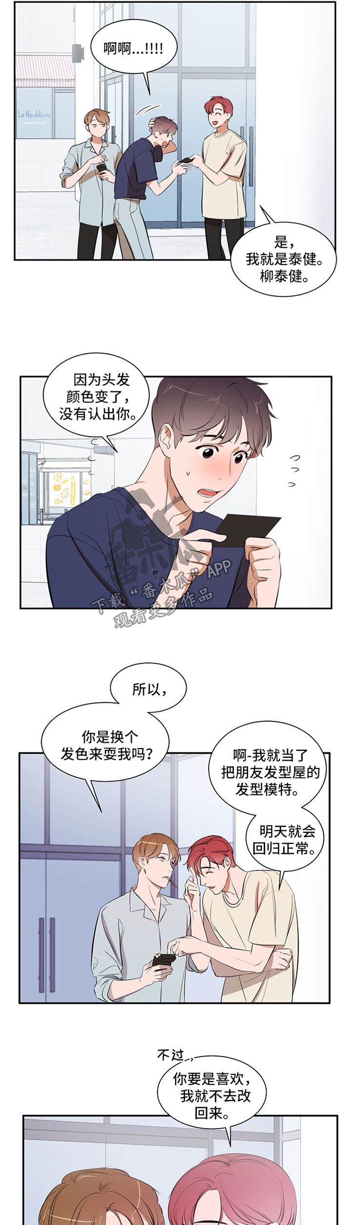 私人空间漫画,第37章：不要误会4图