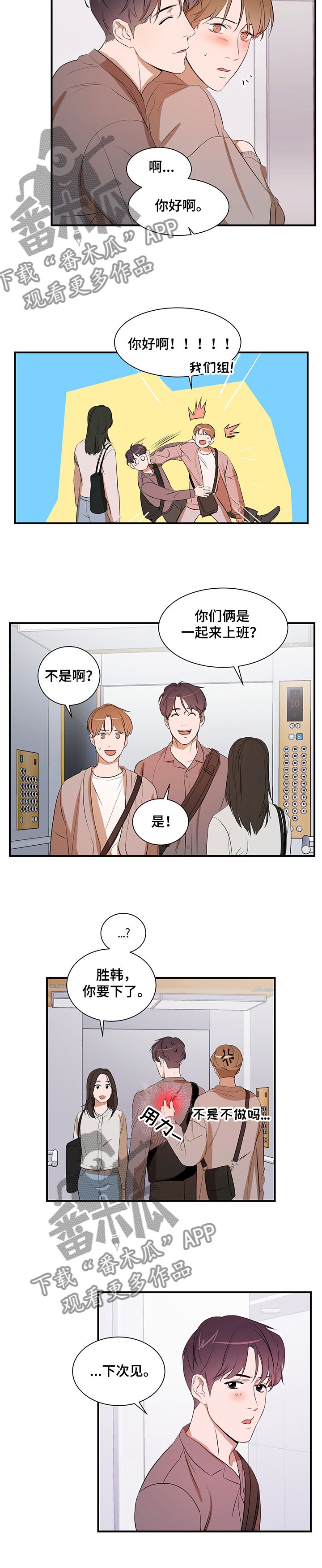 私人空间漫画,第73章：一起走1图