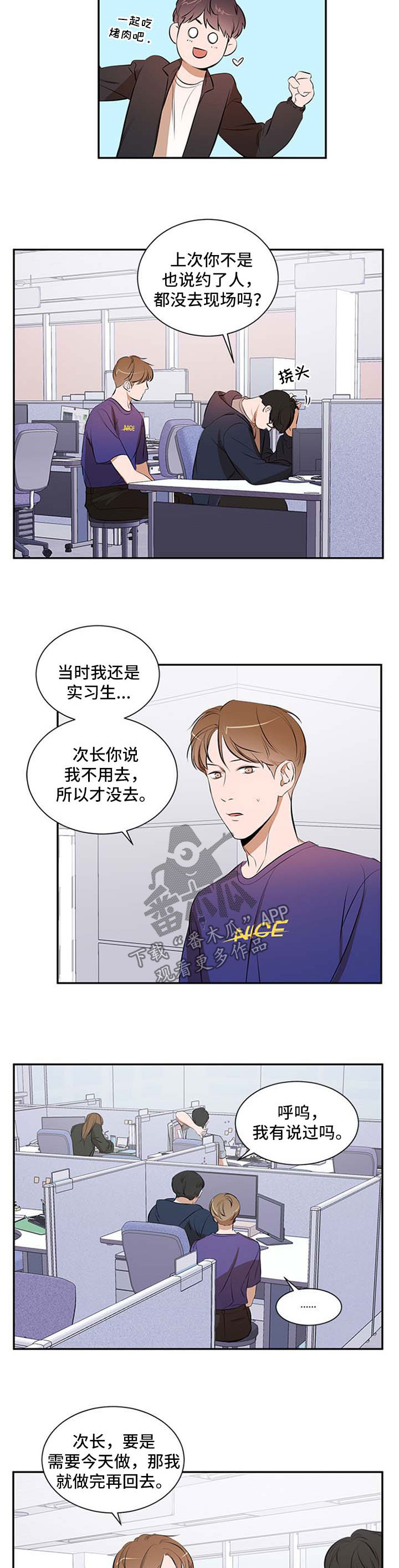 私人空间漫画,第45章：故意的3图