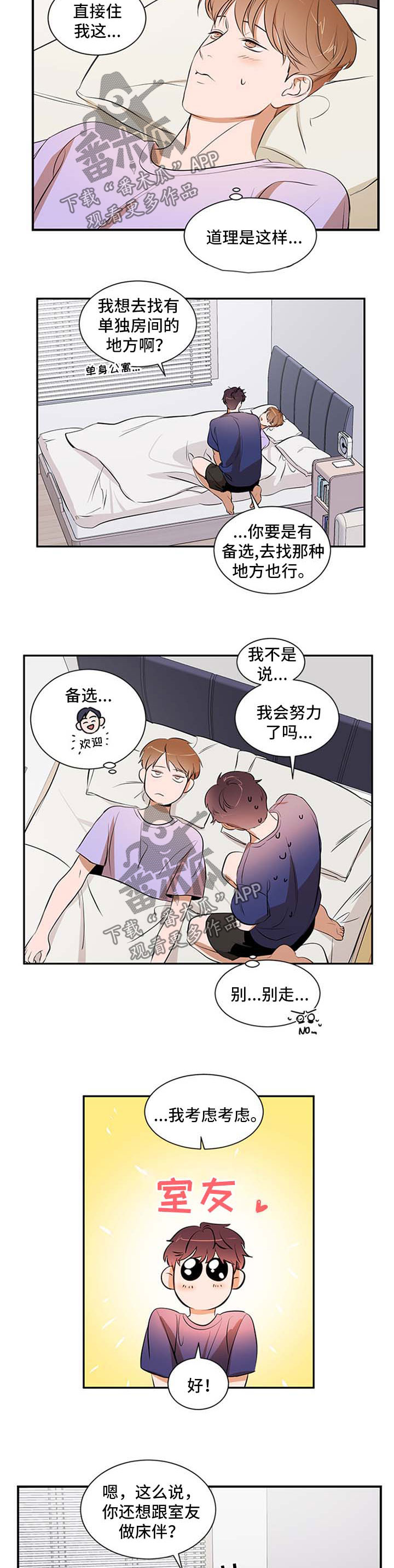 私人空间漫画,第43章：考虑3图