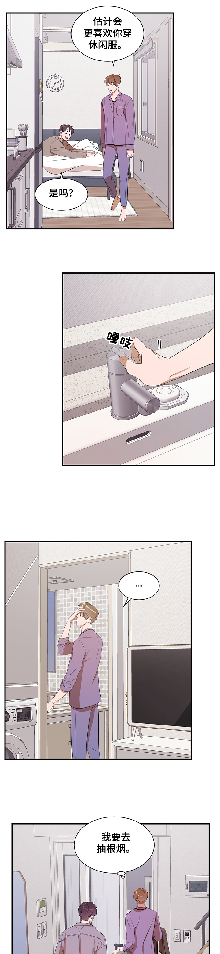 私人空间漫画,第81章：【第二季】心意1图
