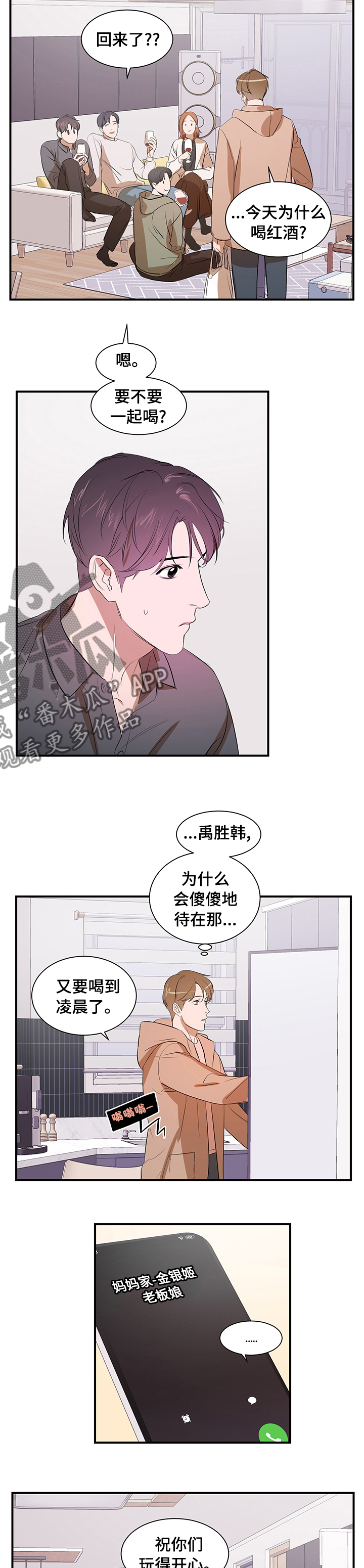 私人空间漫画,第61章：睡这里吧4图