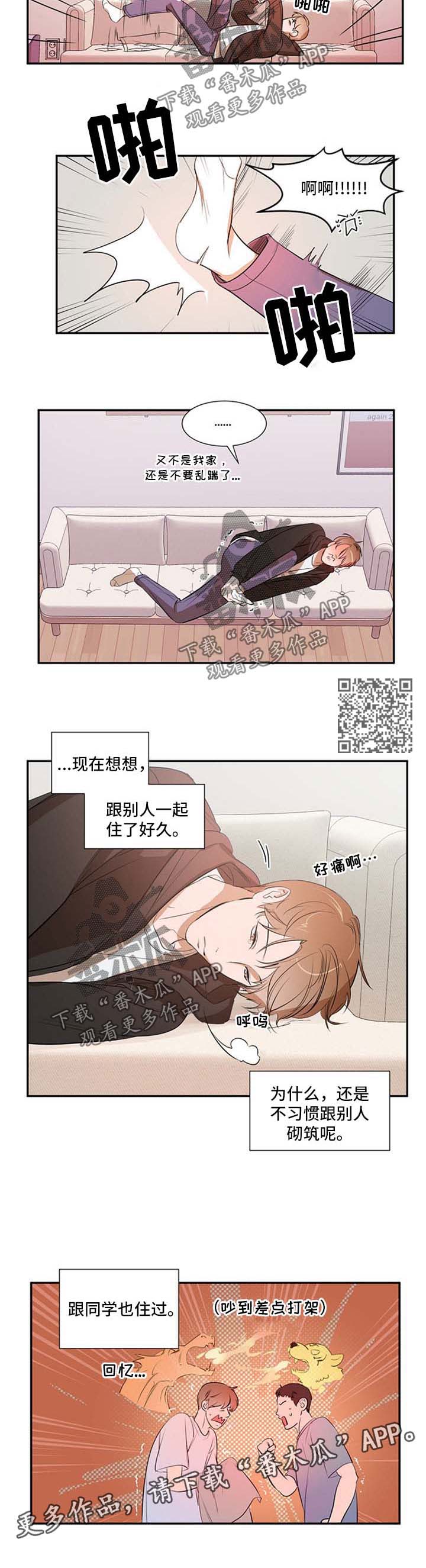 私人空间漫画,第29章：疲惫4图