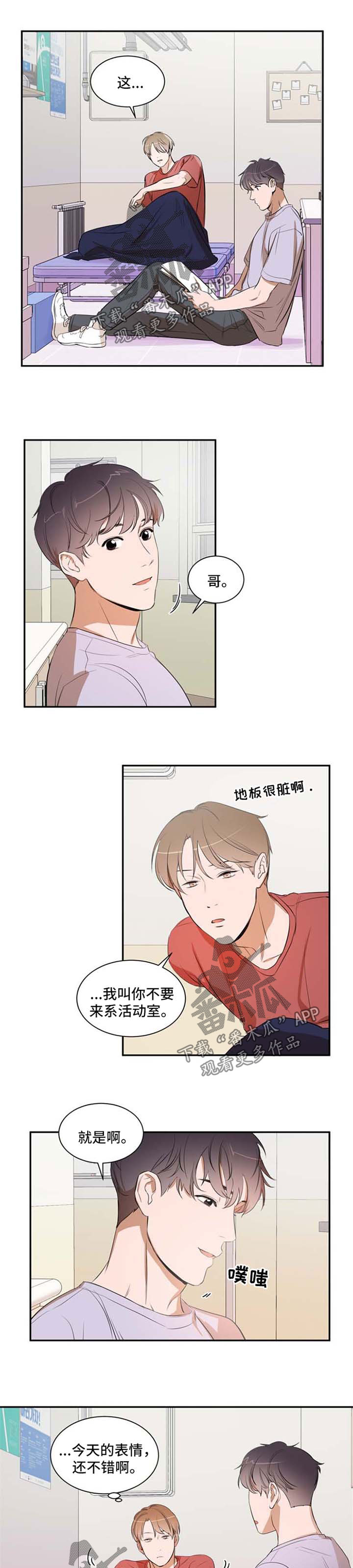 私人空间漫画,第26章：不要在这里通宵5图