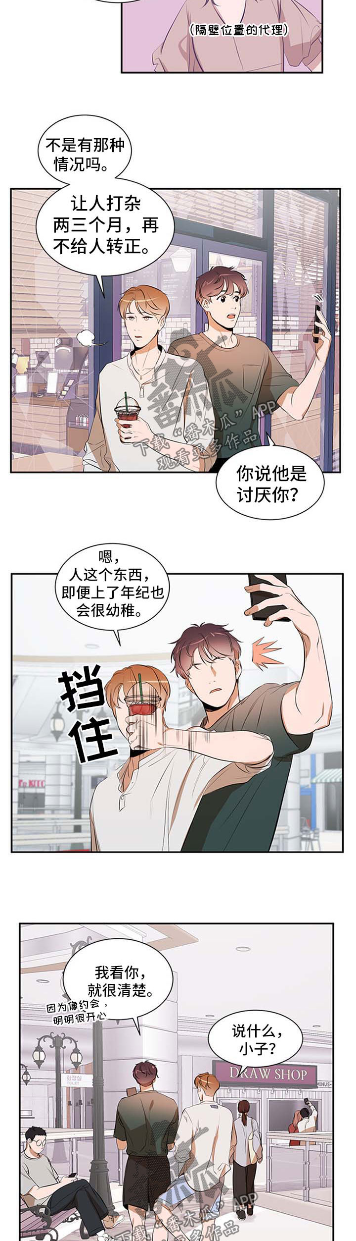 私人空间漫画,第46章：发型2图