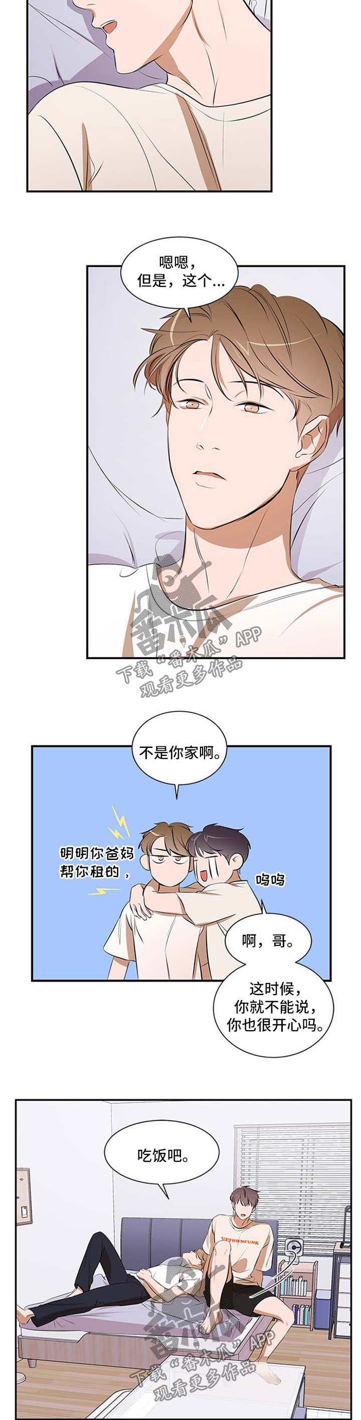 私人空间漫画,第45章：故意的4图