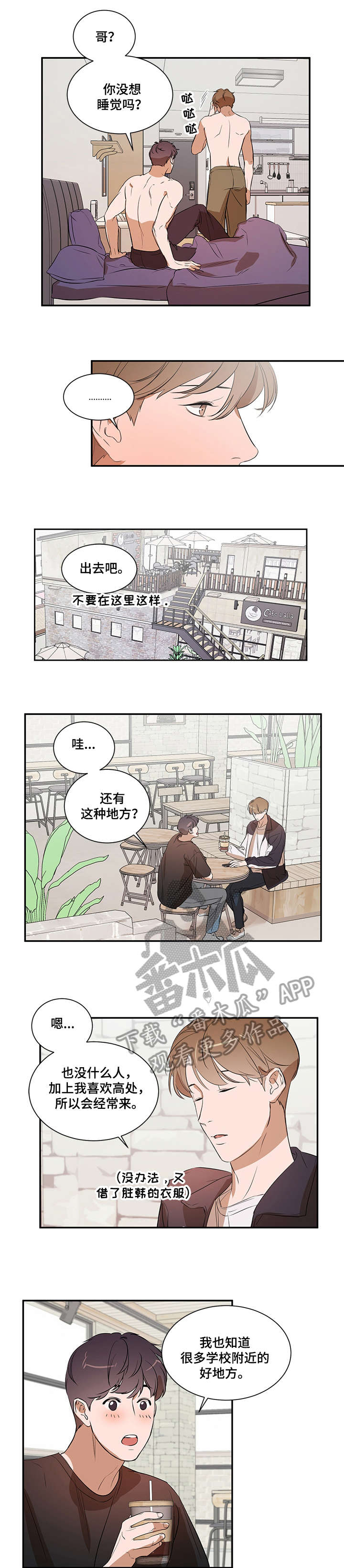 私人空间漫画,第19章：为什么4图