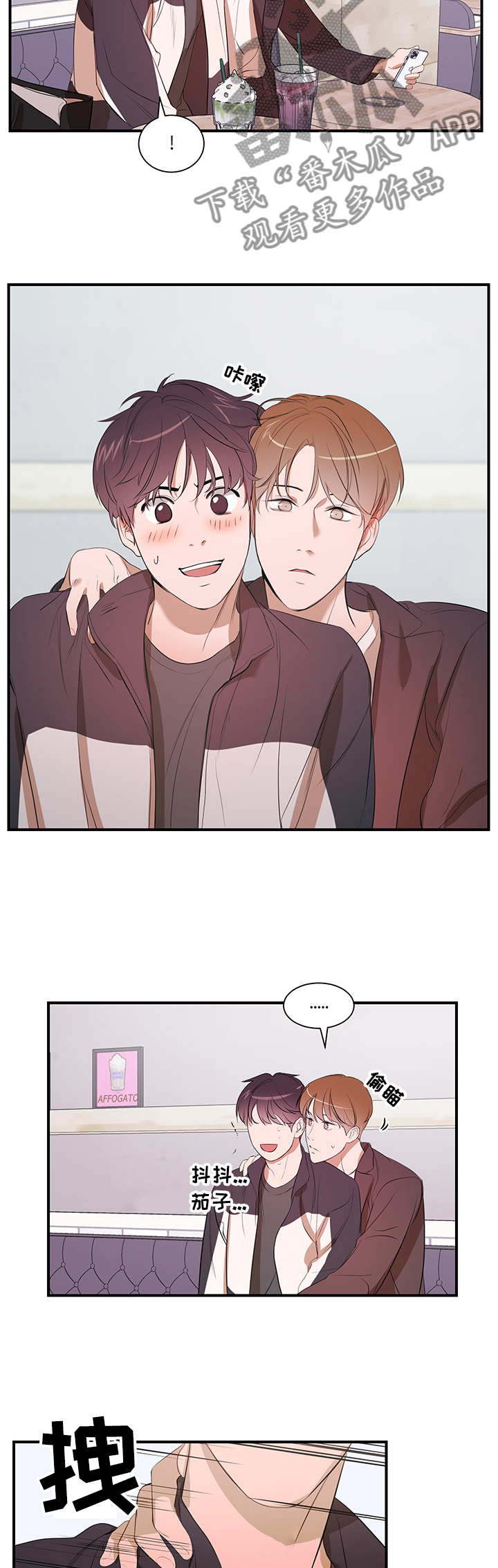 私人空间漫画,第77章：【第二季】改变你3图