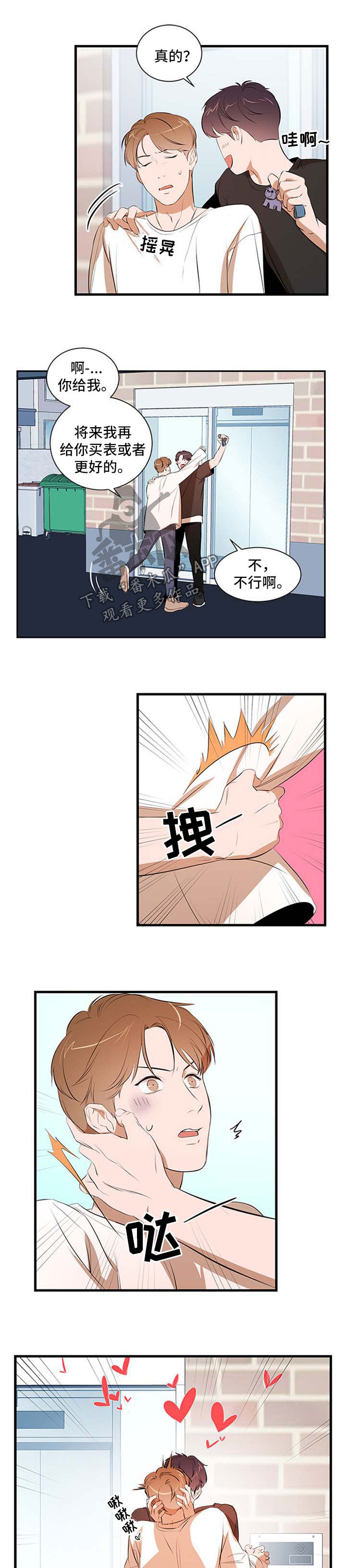 私人空间漫画,第49章：不适应1图