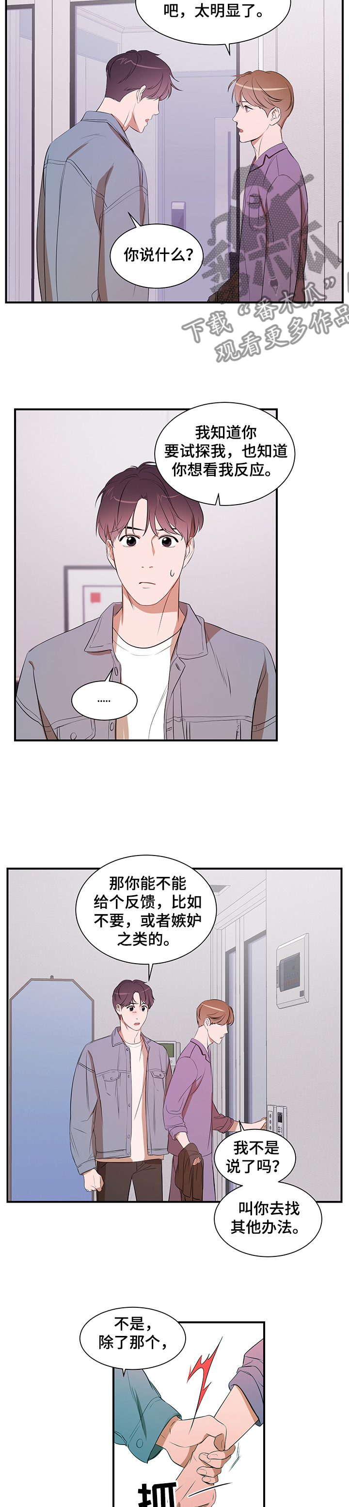 私人空间漫画,第81章：【第二季】心意3图