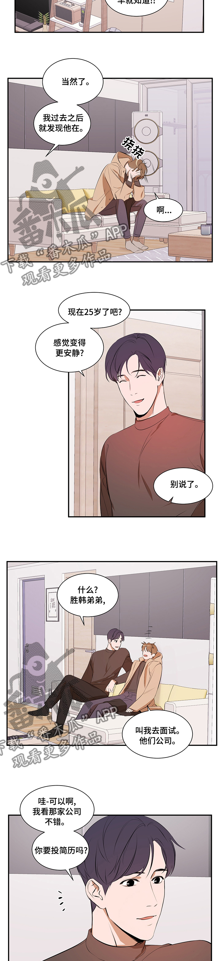 私人空间漫画,第58章：交集3图