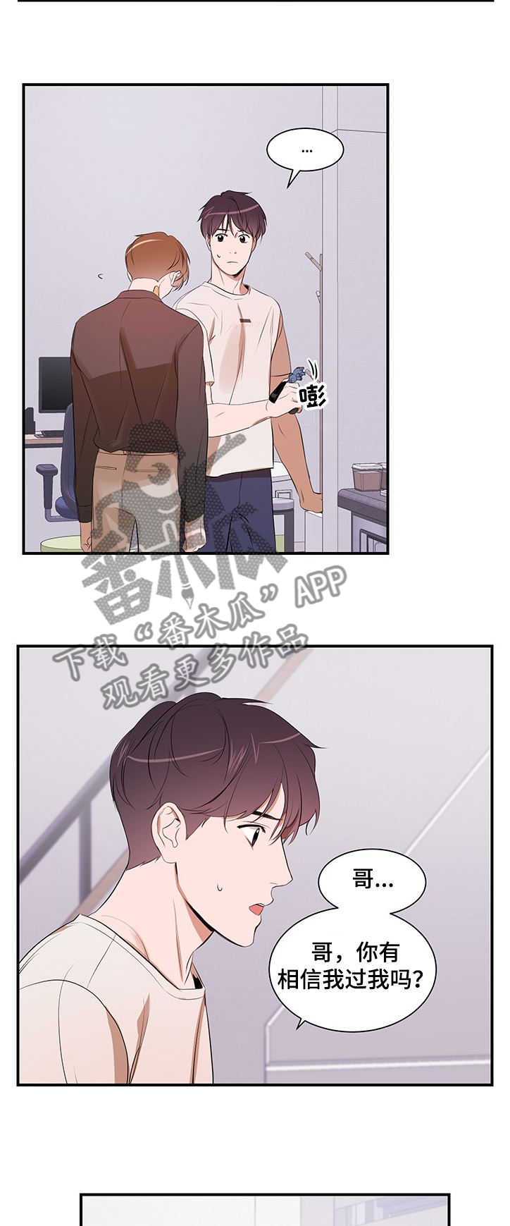 私人空间漫画,第87章：【第二季】你不该知道3图