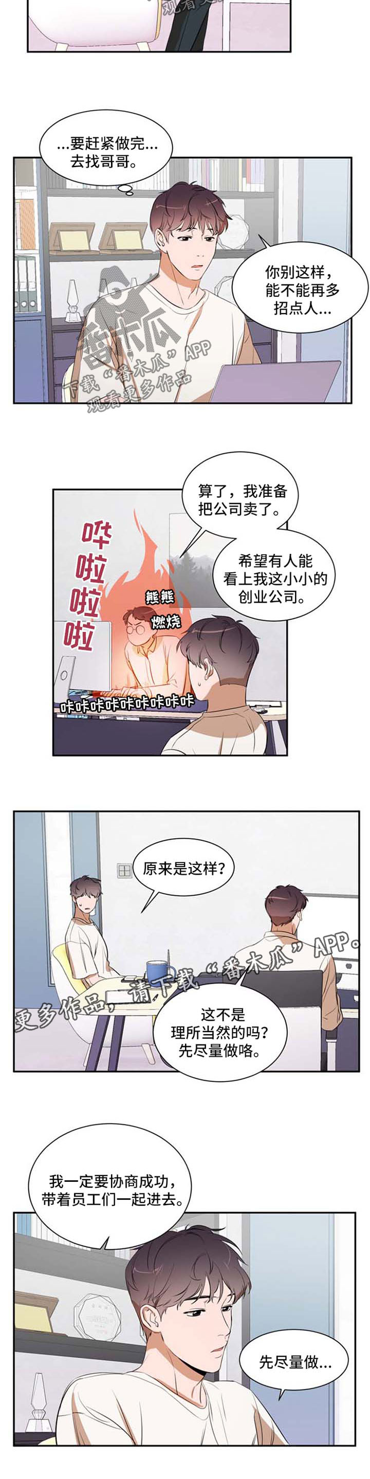 私人空间漫画,第24章：约定4图