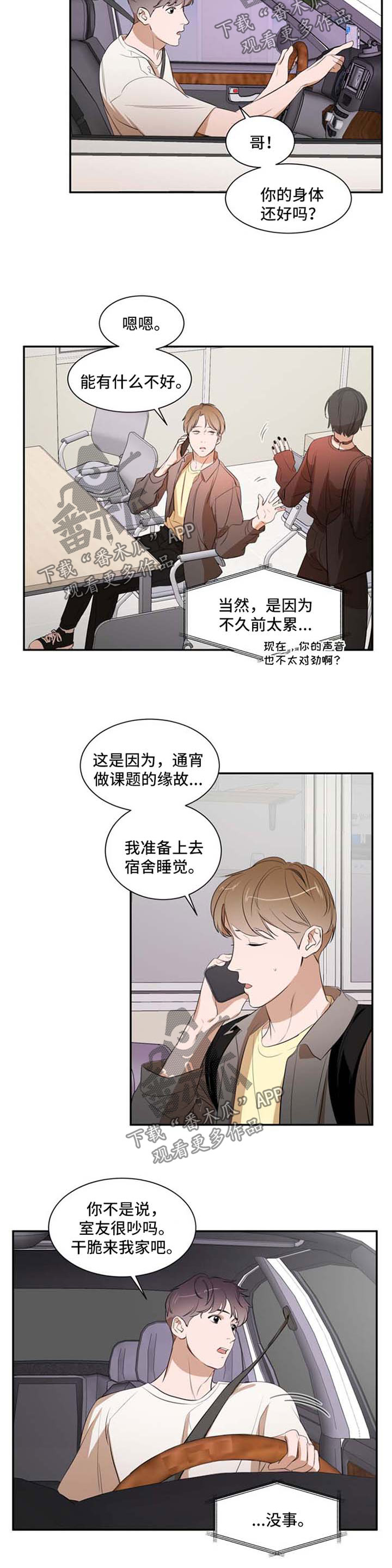 私人空间漫画,第24章：约定2图
