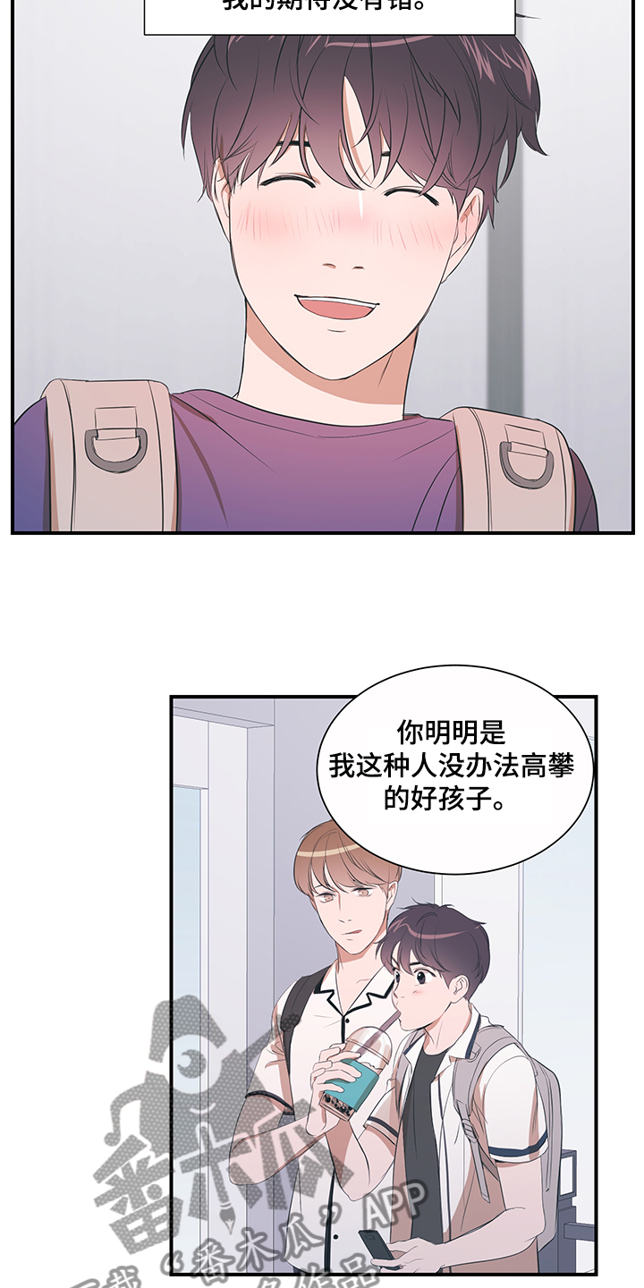 私人空间漫画,第96章：【第二季】不怪你5图