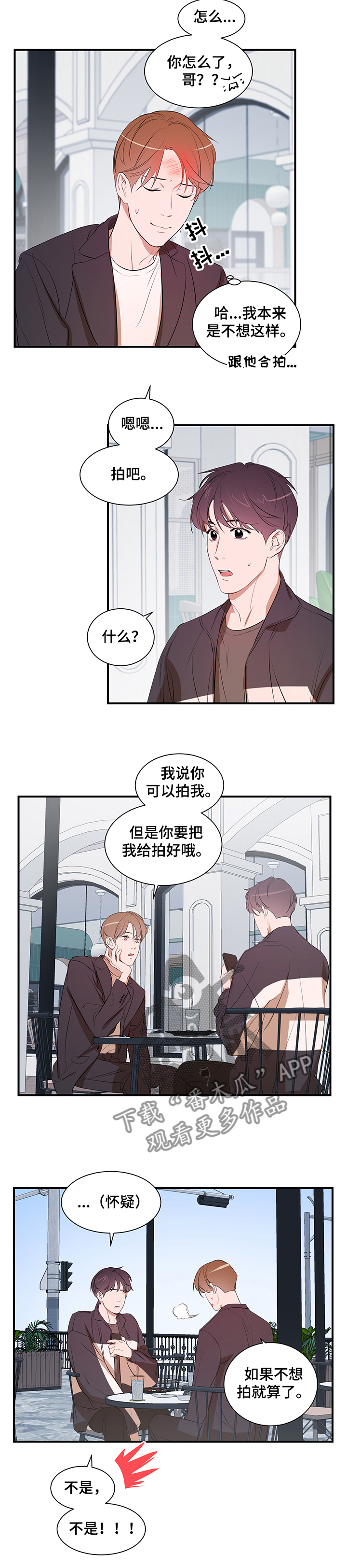 私人空间漫画,第76章：【第二季】合拍5图