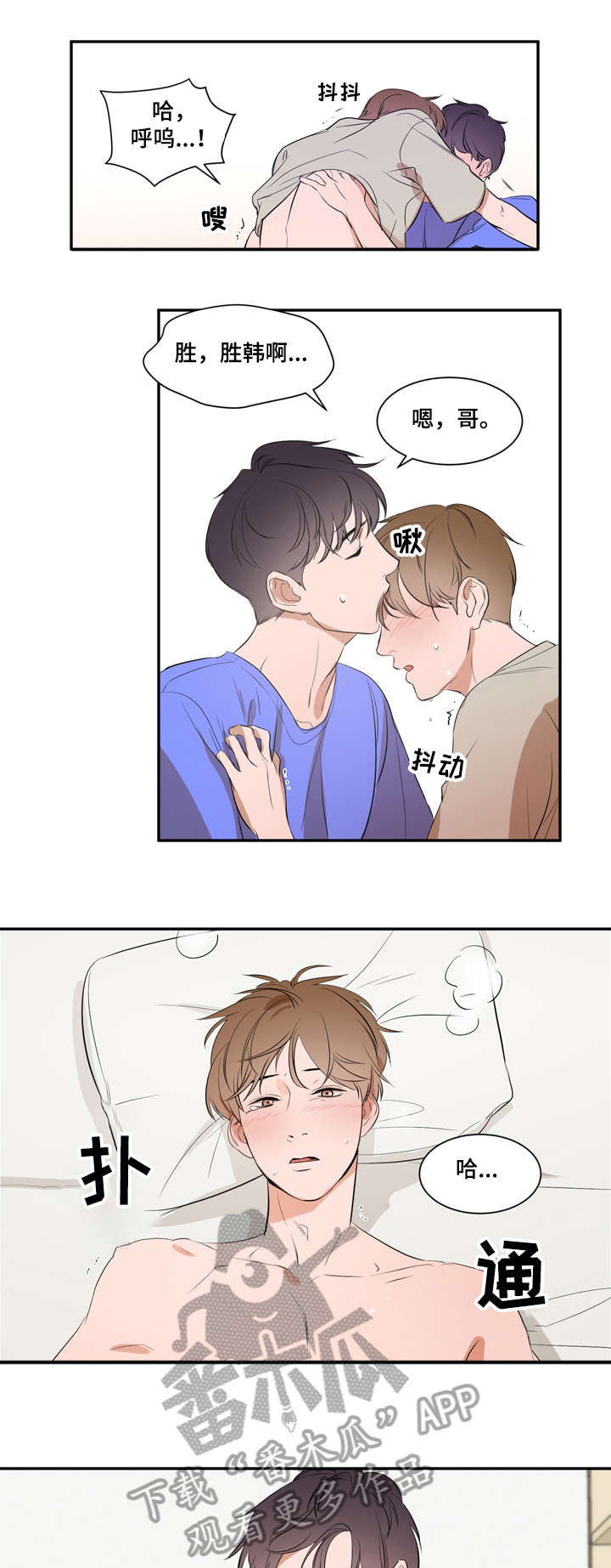 私人空间漫画,第6章：慢慢5图