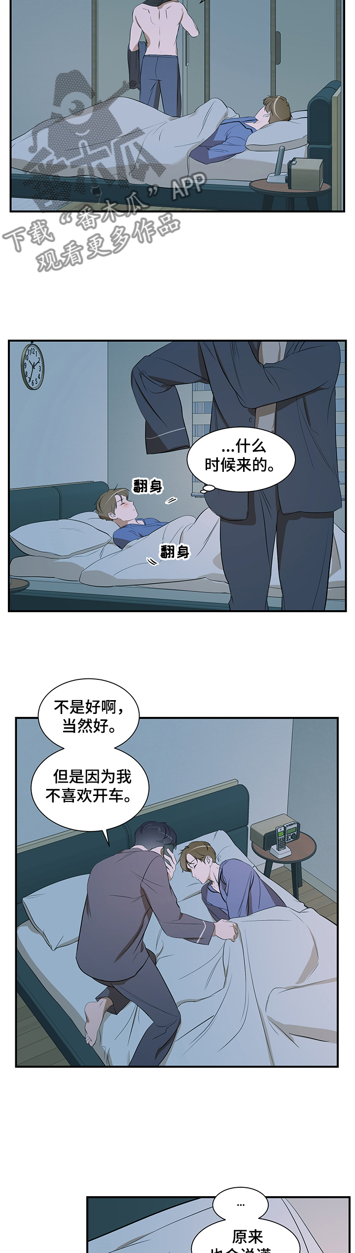 私人空间漫画,第80章：【第二季】不想这样3图
